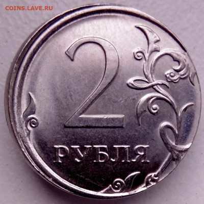 Смещение 2 рубля 2016 ММД - Реверс