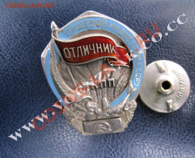 Отличник ПИЩЕВОЙ ИНДУСТРИИ СССР НКПП. - 2011-10-25_081531