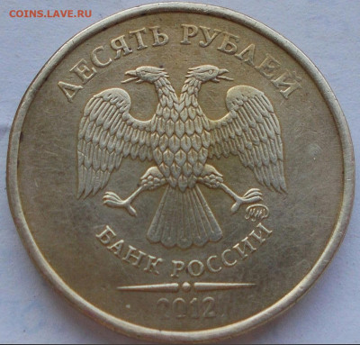 10 руб 2012 ммд? - 8765