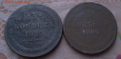 5 копеек 1859,1860ем.до 30.08.21г в 22:00 по мск - IMAG2299_1