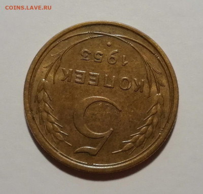5 копеек 1953 года 5 узелков. Оценка - IMG_20210824_004640