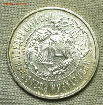 50 копеек 1922 года АГ С 200 руб До 24.08.21 в 22.00 МСК - P1600336.JPG