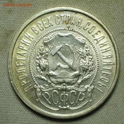 50 копеек 1922 года АГ С 200 руб До 24.08.21 в 22.00 МСК - P1600335.JPG