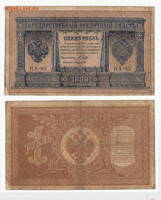 1руб.1898(1915) 3 малых номера подря. До27.08в22:10 - сборник 1 РУБ_НА85