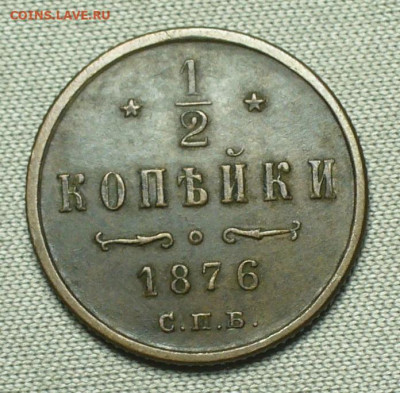 2 копейки 1876 года СПБ До 26.08.21 в 22.00 МСК - P1600346.JPG
