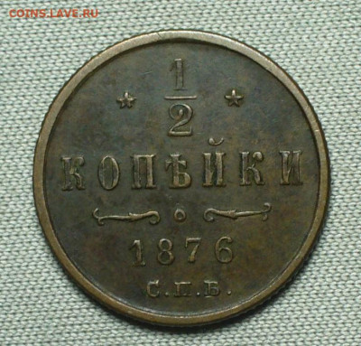 2 копейки 1876 года СПБ До 26.08.21 в 22.00 МСК - P1600345.JPG