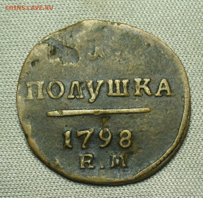 Полушка 1798 года ЕМ До 26.08.21 в 22.00 МСК - P1600350.JPG