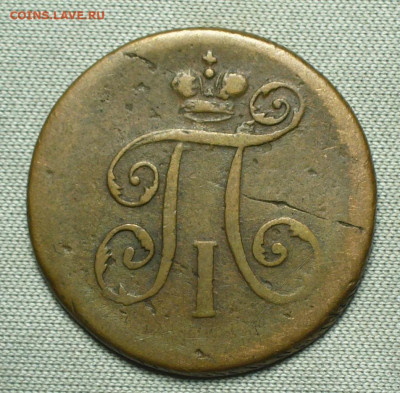 Денга 1798 года ЕМ Жёлтая До 26.08.21 в 22.00 МСК - P1600353.JPG