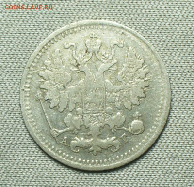 5 копеек 1890 года СПБ АГ До 26.08.21 в 22.00 МСК - P1600375.JPG
