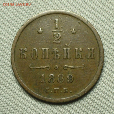 2 копейки 1889 года СПБ До 26.08.21 в 22.00 МСК - P1600341.JPG