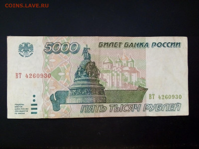 5000 рублей 1995 год 29.08.21 г. 22-00 мск - IMG_20210824_171412---2
