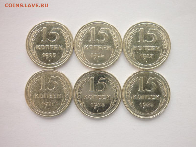15 копеек 1925-2шт, 27-2шт, 28-2шт, до 29.08.21г., 21.00 - P1140602.JPG