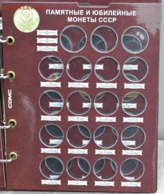 Альбом с блистерными листами " Памятные монеты СССР" - Альбом блист. Юбилейка СССР-4