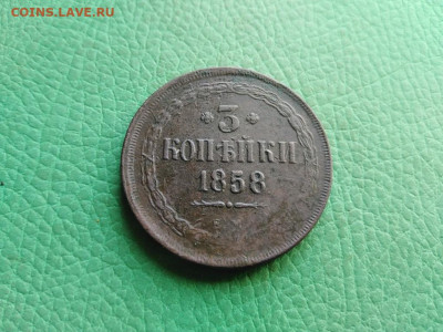 3 копейки 1858 ЕМ до 27.08.2021 - 1858 (19) - копия