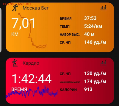 Кто-нибудь бегает? - Screenshot_20210824-212908_Connect
