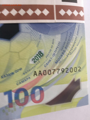 100 рублей Футбол - IMG_3118.JPG