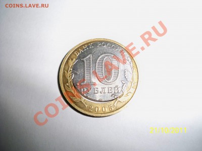 10 рублей Орловская область СМЕЩЕНИЕ С ЩЕЛЬЮ до 30.10 - 10 руб брак2.JPG