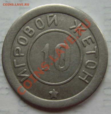 Игровой жетон РАТОН-МЕРКУР - P1090335.JPG