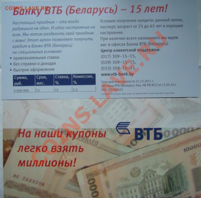 Рекламки в виде купюр, банкнот, ассигнаций и т.п. - P1090345.JPG