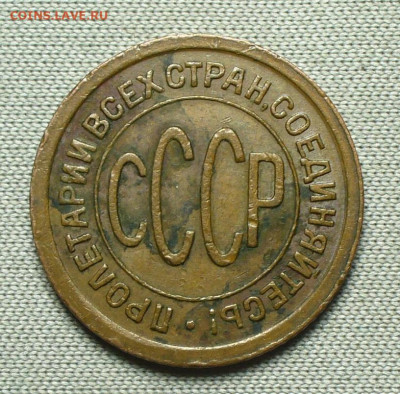Пол копейки 1927 года До 26.08.21 в 22.00 МСК - P1600383.JPG