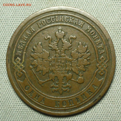 Копейка 1876 СПБ Коричневая До 26.08.21 в 22.00 МСК - P1600420.JPG