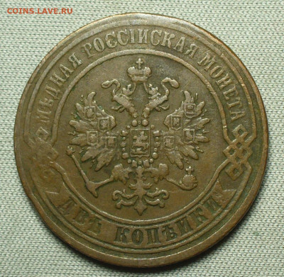 2 копейки 1870 ЕМ Коричневая До 26.08.21 в 22.00 МСК - P1600428.JPG