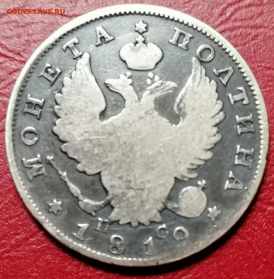 Полтина 1819 пс . - IMG_20210815_154035