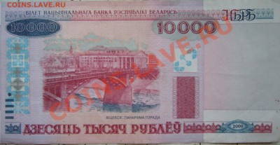 10.000 рублев НБ РБ до 31.10.11 22.00 мск - P1090347.JPG