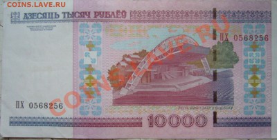 10.000 рублев НБ РБ до 31.10.11 22.00 мск - P1090348.JPG