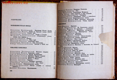 книга "Салют, пионерия!" сборник стихов про пионеров с 1 руб - SAM_9582.JPG