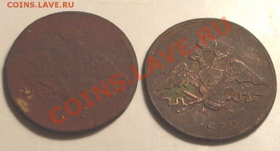 1 коп 1832(2шт) до 27 октября 23.00 по МСК - SDC13926.JPG