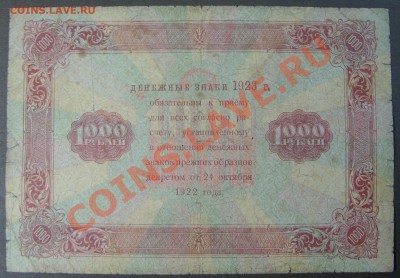 1000 рублей 1923г. до 31.10. - SS851918.JPG