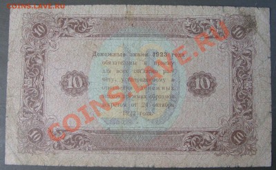 10 рублей, 2 выпуск 1923г. до 31.10. - SS851912.JPG