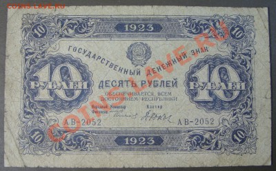 10 рублей, 2 выпуск 1923г. до 31.10. - SS851911.JPG
