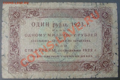 10 рублей, 1 выпуск 1923г. до 31.10. - SS851914.JPG