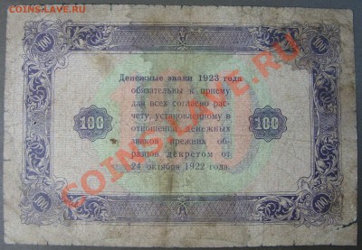 100 рублей, 2 выпуск 1923г. до 31.10. - SS851916.JPG