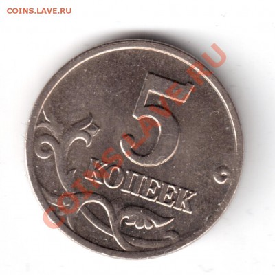 5копеек2002м определить шт. - 5копеек2002-1.JPG