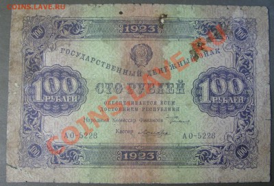 100 рублей, 2 выпуск 1923г. до 31.10. - SS851915.JPG