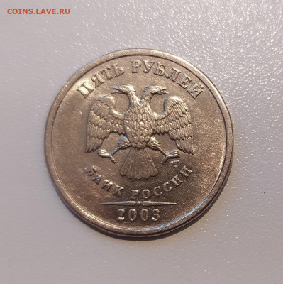 5 РУБЛЕЙ 2003 до 30.08.21 22.00 - 2.JPG