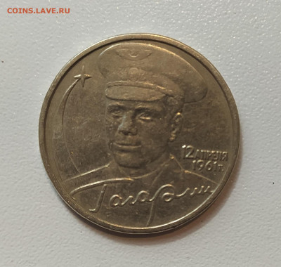 2 РУБЛЯ ГАГАРИН БЕЗ ДВОРА до 30.08.2021 22.00 - 2.JPG