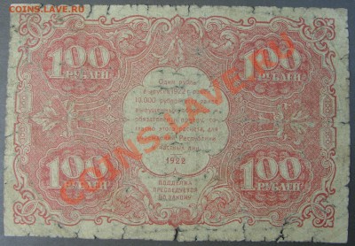 100 рублей 1922г. до 31.10. - SS851920.JPG