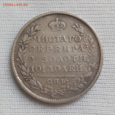 Полтина 1819 ПС до 27.08.21 - 109
