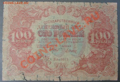 100 рублей 1922г. до 31.10. - SS851919.JPG