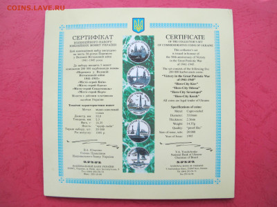 Набор Украина 1995 "50 лет Победы", буклет. - IMG_4234.JPG