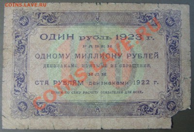 100 рублей, 1 выпуск 1923г. до 31.10. - SS851922.JPG