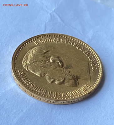 5 рублей 1899 год. - IMG_8278.JPG