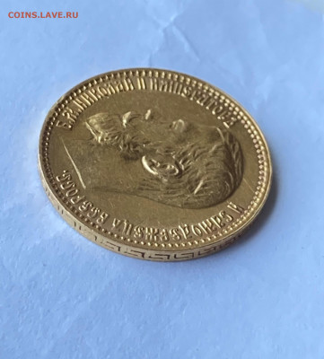 5 рублей 1899 год. - IMG_8276.JPG