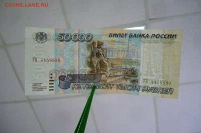 50000 рублей 1995 - торги с рубля -28-08-21 - 23-10 мск - P2360663.JPG