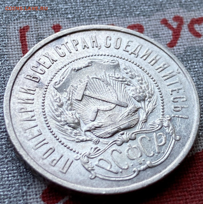 50 копеек 1921 год. - IMG_8298.JPG