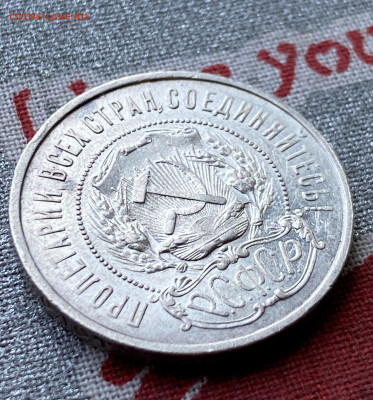 50 копеек 1921 год. - IMG_8299.JPG